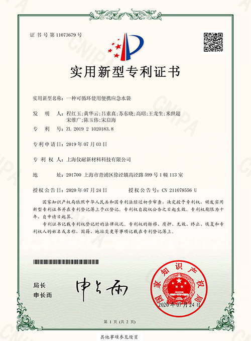 一種可循環使用便攜應急水袋