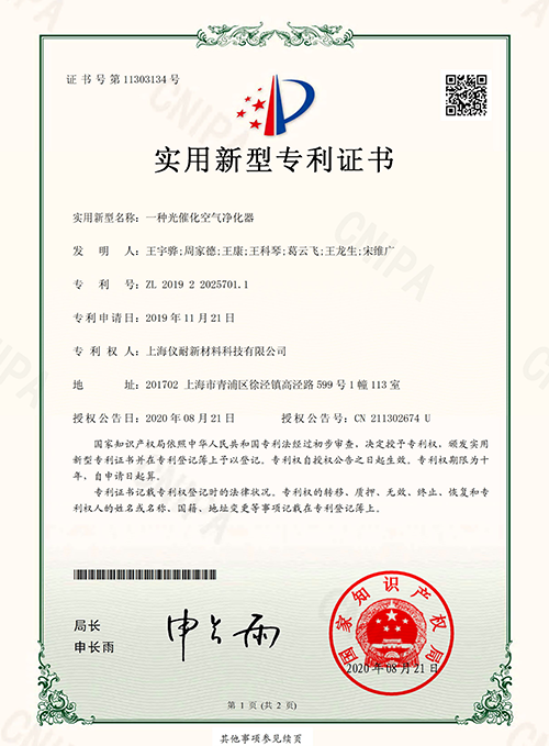 一種光催化空氣淨化器