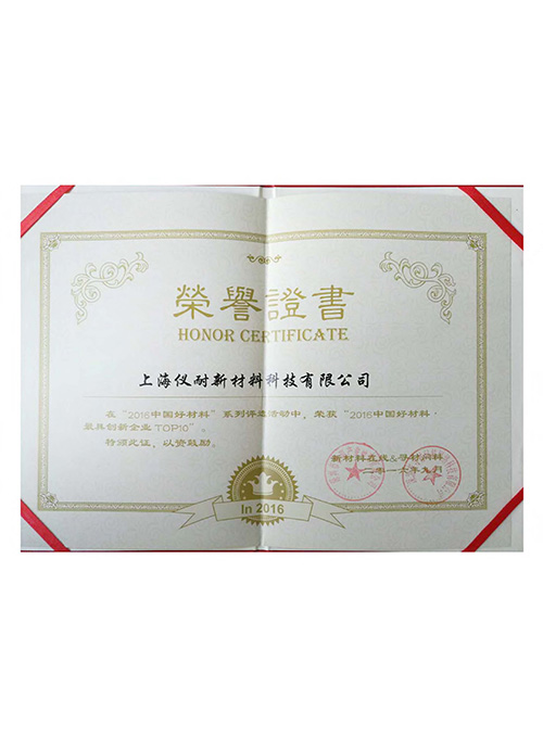 中國好材料最具創新企業